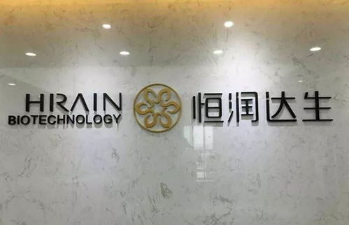 細(xì)胞治療新里程碑 恒潤(rùn)達(dá)生CAR-T產(chǎn)品IND申請(qǐng)完成技術(shù)評(píng)審，開(kāi)啟產(chǎn)業(yè)化加速鍵