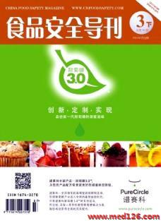 《食品安全導(dǎo)刊》2015年9期查詢(xún)指南與專(zhuān)業(yè)安全咨詢(xún)服務(wù)解析